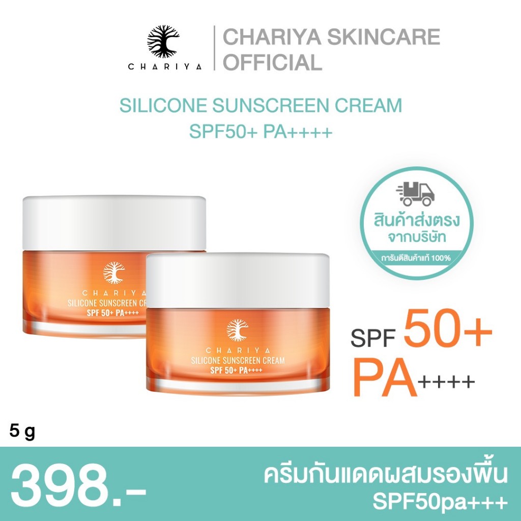 CHARIYA *โปร2หลอด* ครีมกันแดดซิลิโคน ขนาด 10 กรัม กันแดดชาริยาสูตร1
