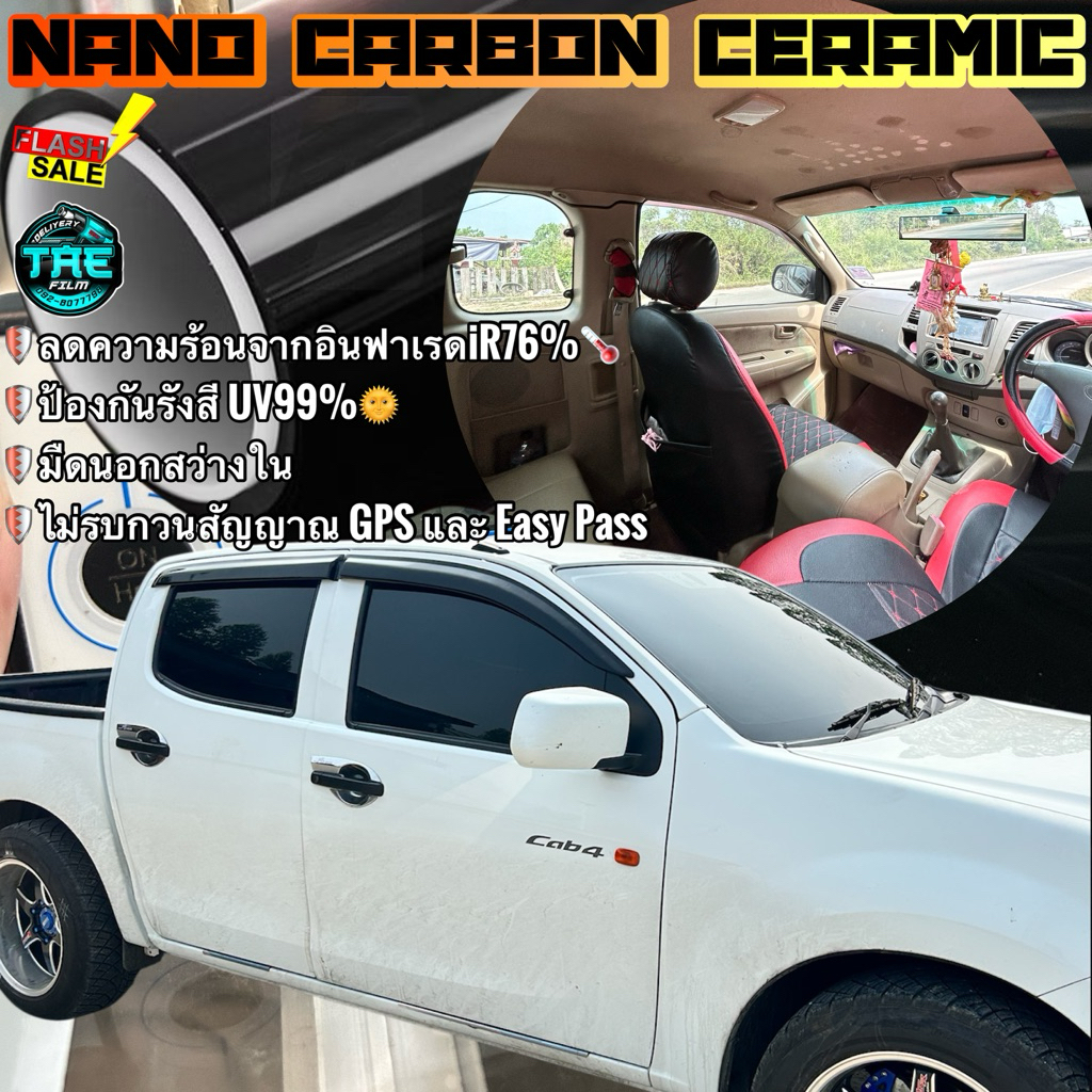ฟิล์มติดรถยนต์ Fast kool ceramic plus 1ชุดติดได้ทั้งคัน บานหน้าเต็ม