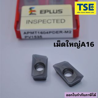 APMT1604PDER-M2 PV1535 เม็ดดำ(10เม็ด/กล่อง)