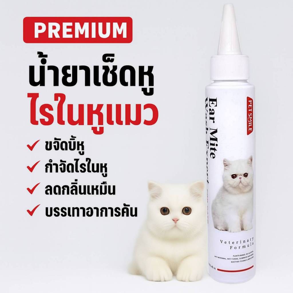 PETSMILE น้ำยาเช็ดหูแมว พรีเมียม ออร์แกนิก แก้ขี้หูดำ ไรหู ไม่แสบ ใช้ได้ทุกวัน 100ml
