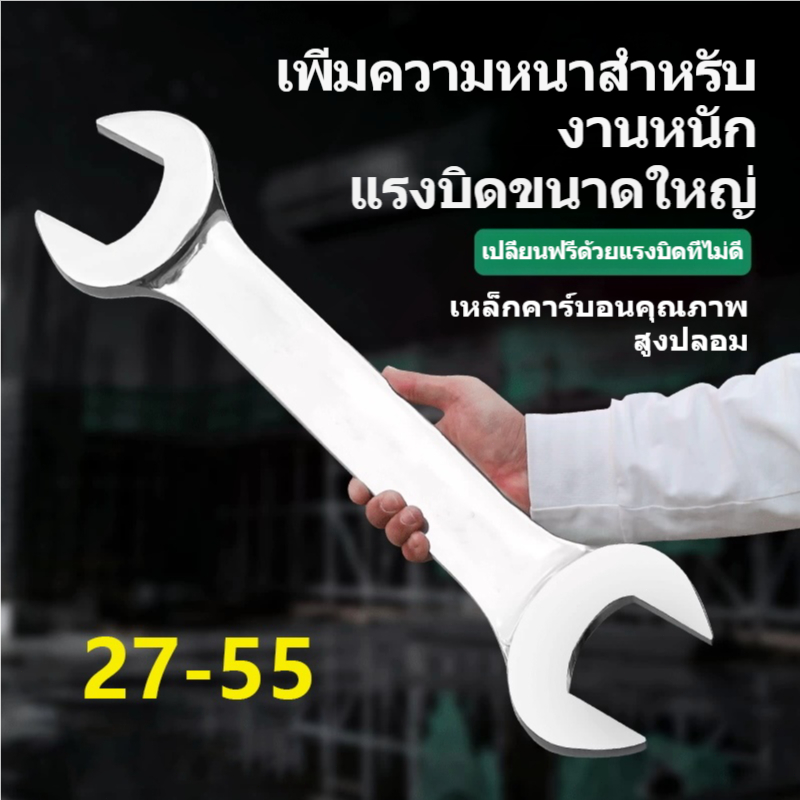 ประแจปากตายสองด้าน ขนาด 27-55 มม. เหล็กคาร์บอน แข็งแรงพิเศษ