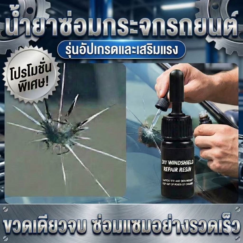 🔥วิซ่อมกระจกรถ🔥 น้ำยาซ่อมกระจกรถยนต์ 20ml ลบรอยร้าว ประสาน Lab 3M ซ่อมกระจกรถ น้ํายาซ่อมกระจกร้าว ลบ