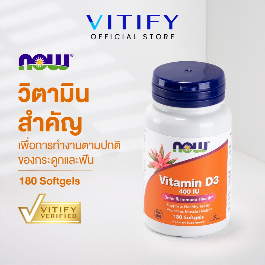Now Foods Vitamin D3 400IU 180 Softgels นาวฟู้ดส์ วิตามินดี 3 400IU 180 ซอฟต์เจล