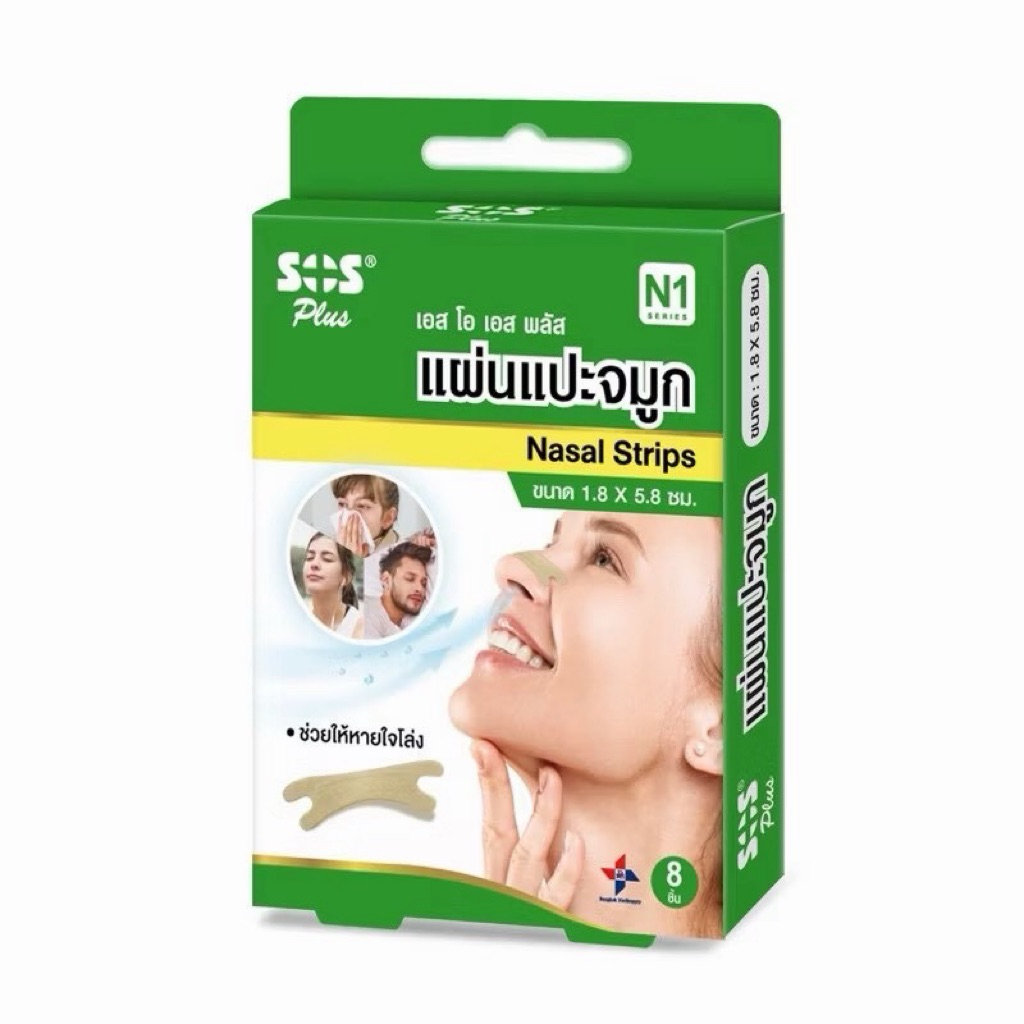 แผ่นแปะจมูก SOS Plus Nasal Strips 💚พร้อมส่งจากร้านยา💚 จมูกโล่ง โปร่ง หายใจสะดวก บรรจุ 8 แผ่น