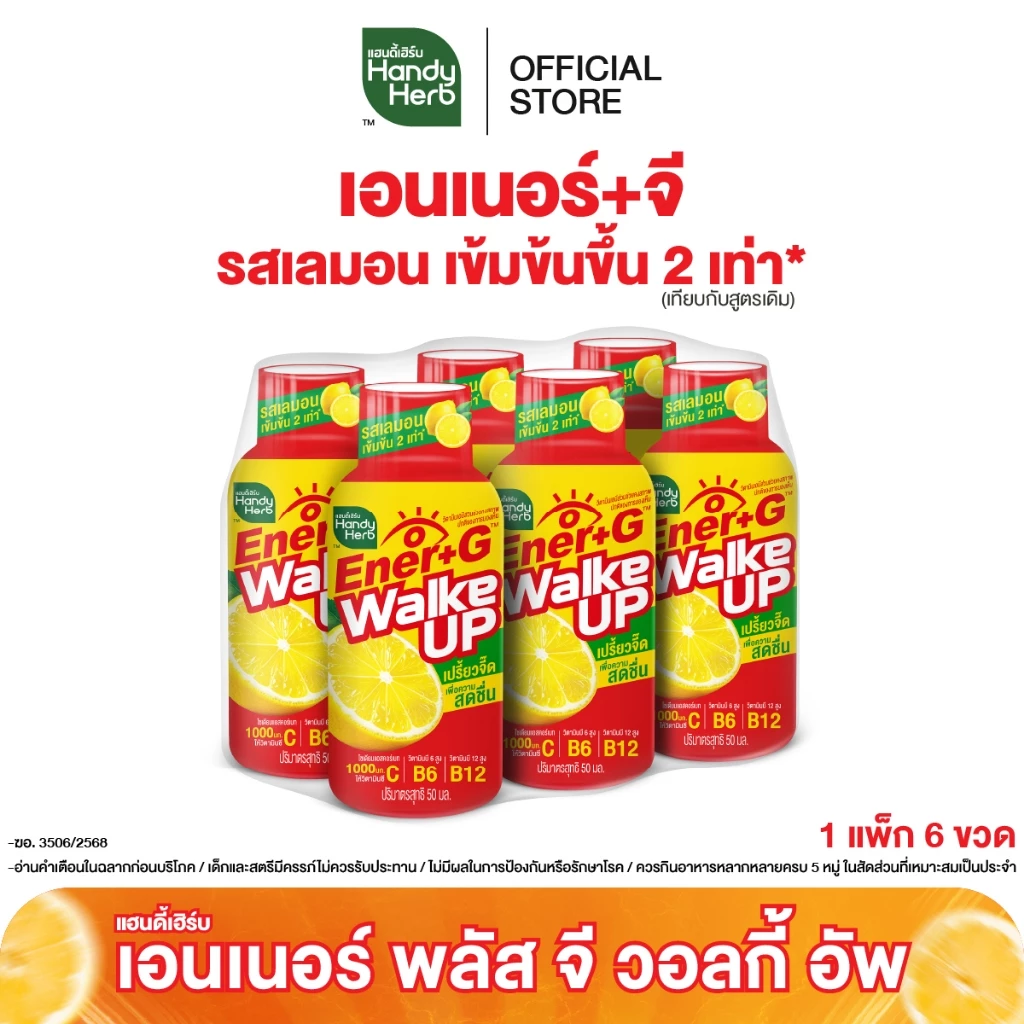 [ฉลากใหม่] HandyHerb Ener+G Walke Up ชาเขียวสกัด โสมสกัด เเละวิตามินซี 1000 มก. รสเลมอนเข้มข้น 2 เท่า