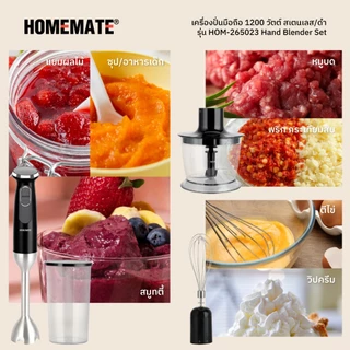 HOMEMATE ชุดเครื่องปั่นมือถือ 1200 วัตต์ สแตนเลส/ดำ รุ่น HOM-265023