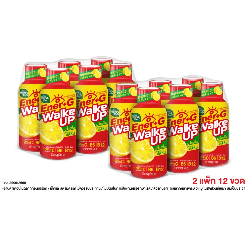 [ฉลากใหม่] HandyHerb Ener+G Walke Up ชาเขียวสกัด โสมสกัด เเละวิตามินซี 1000 มก. รสเลมอนเข้มข้น 2 เท่า 2 แพ็ก (12 ขวด) thumbnail 3
