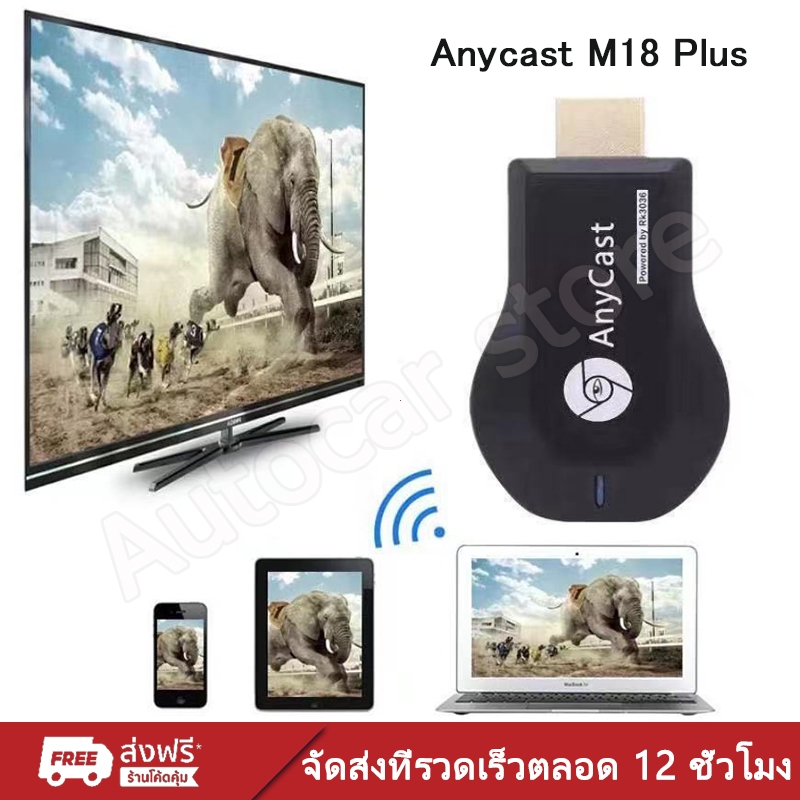 Anycast M18 Plus 2026 HDMI WiFi Display รุ่นใหม่ล่าสุด ของแท้100% นำภาพมือถือขึ้นจอผ่าน Android Mirror Cast AirPlay DLNA