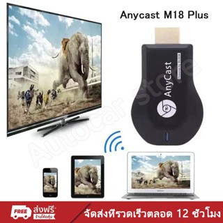 Anycast M18 Plus 2026 HDMI WiFi Display รุ่นใหม่ล่าสุด ของแท…