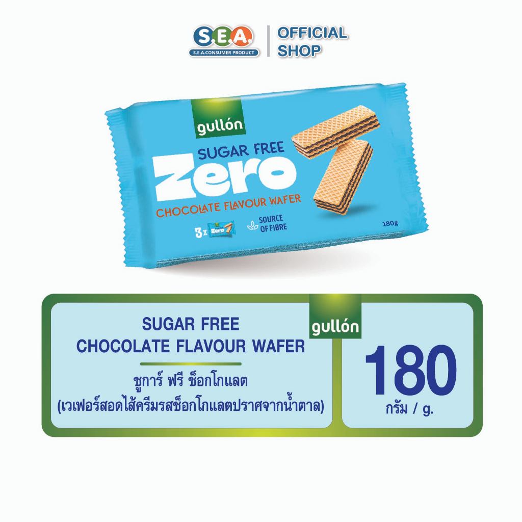 Gullon กูยอง เวเฟอร์ สอดไส้ครีมช็อกโกแลต ปราศจากน้ำตาล 180 กรัม Sugar Free Chocolate Wafer | Exp : 14 May 2027
