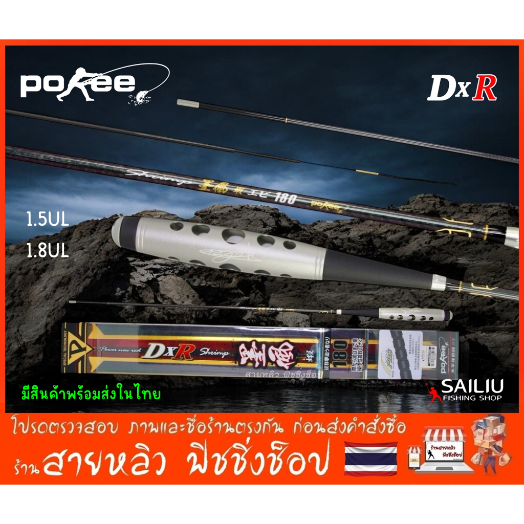 คันตกกุ้ง Pokee DXRด้ามกลม เวท (UL) ระยะ1.5/1.8 เมตร ตกกุ้งบ่อ ชั่งกุ้งเนียนๆ (มีสินค้าพร้อมส่งในไทย