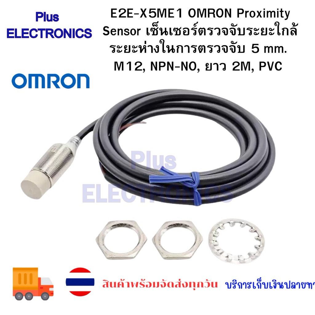 E2E-X5ME1 2M Proximity Switch Sensor 12to24vdc ของใหม่