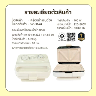 เครื่องทำแซนวิช แบบตั้งเวลาได้ Sheepola ประกัน1ปี เปลี่ยนถาดได้6แบบ เคลือบเทปล่อน วาฟเฟิล สเต็ก ไทยากิ ที่ปิ้งขนมปัง