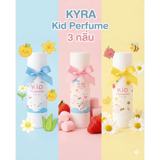 น้ำหอมเด็ก Kyra KID Perfume baby body mist spray 30ml ระงับกลิ่นกาย บำรุงผิว เพิ่มความหอมให้ลูก