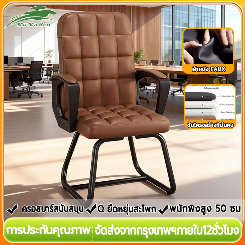 MuMaRen เก้าอี้ทำงาน เก้าอี้นั่ง หนังพียูเกรดพรีเมี่ยม ห้องหนังสือ ห้องนอน หลักฐานคราบและกันน้ำ