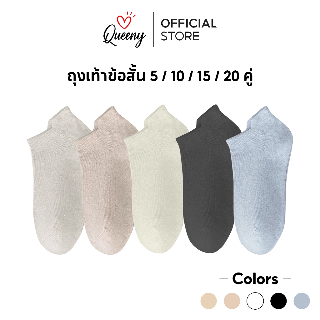 ถุงเท้าข้อสั้น cotton นิ่มใส่สบาย ฟรีไซด์ ใช้ได้ทั้งชายและหญิง มี 5 สีให้เลือก 5/10/20 คู่ พร้อมส่ง