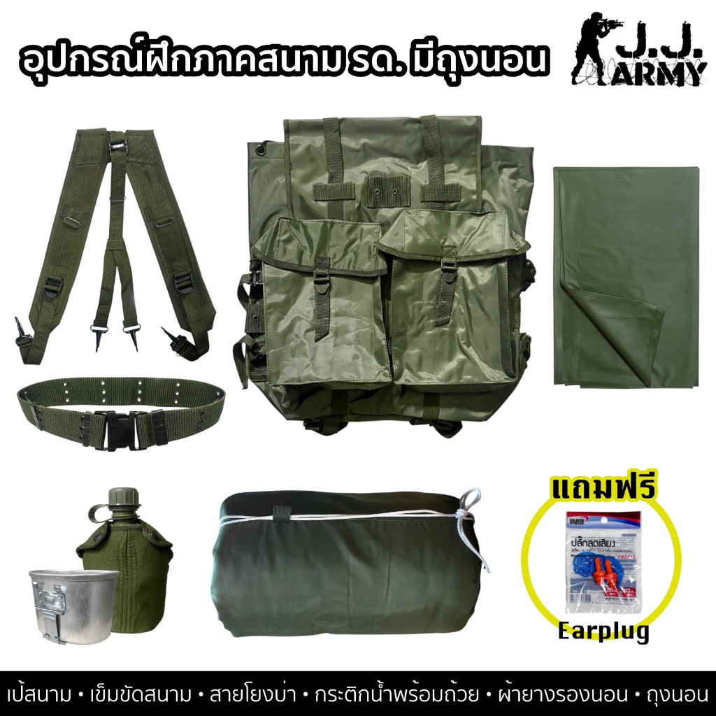 อุปกรณ์ฝึกภาคสนาม รด. มีถุงนอน ชุดฝึกเขาชนไก่ Set B สายโยงทรงตัว Y
