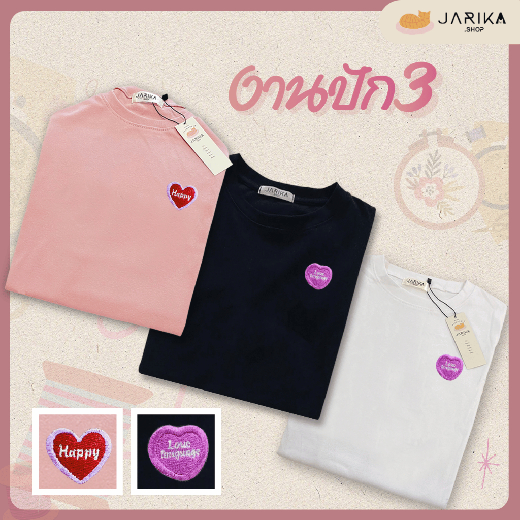 Jarikashop - เสื้อยืดงานปัก( งานป้าย.. Jarika ) ( จ238 ) ( 3/3 )
