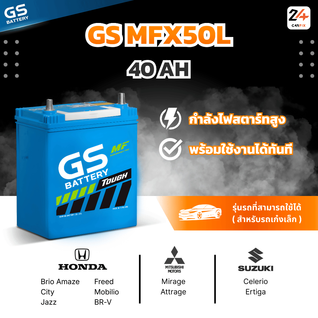 GS MFX50L. 40Ah Batteryของแท้ มีบริการรับเปลื่ยนนอกสถานที่