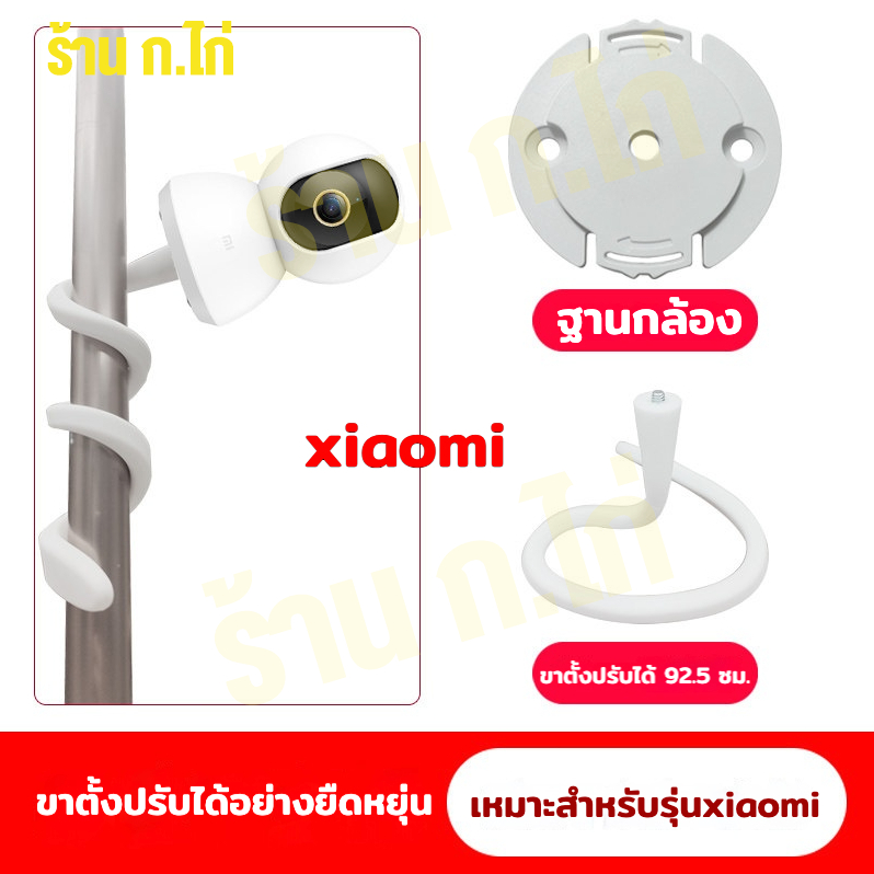 ขายึดกล้องวงจรปิด xiaomi ขาตั้งกล้อง cctv camera holder bracket
