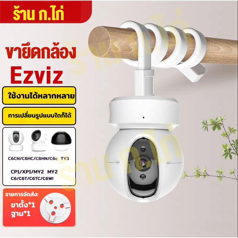 ขายึดกล้องวงจรปิด ezviz ขาตั้งกล้อง cctv camera holder bracket
