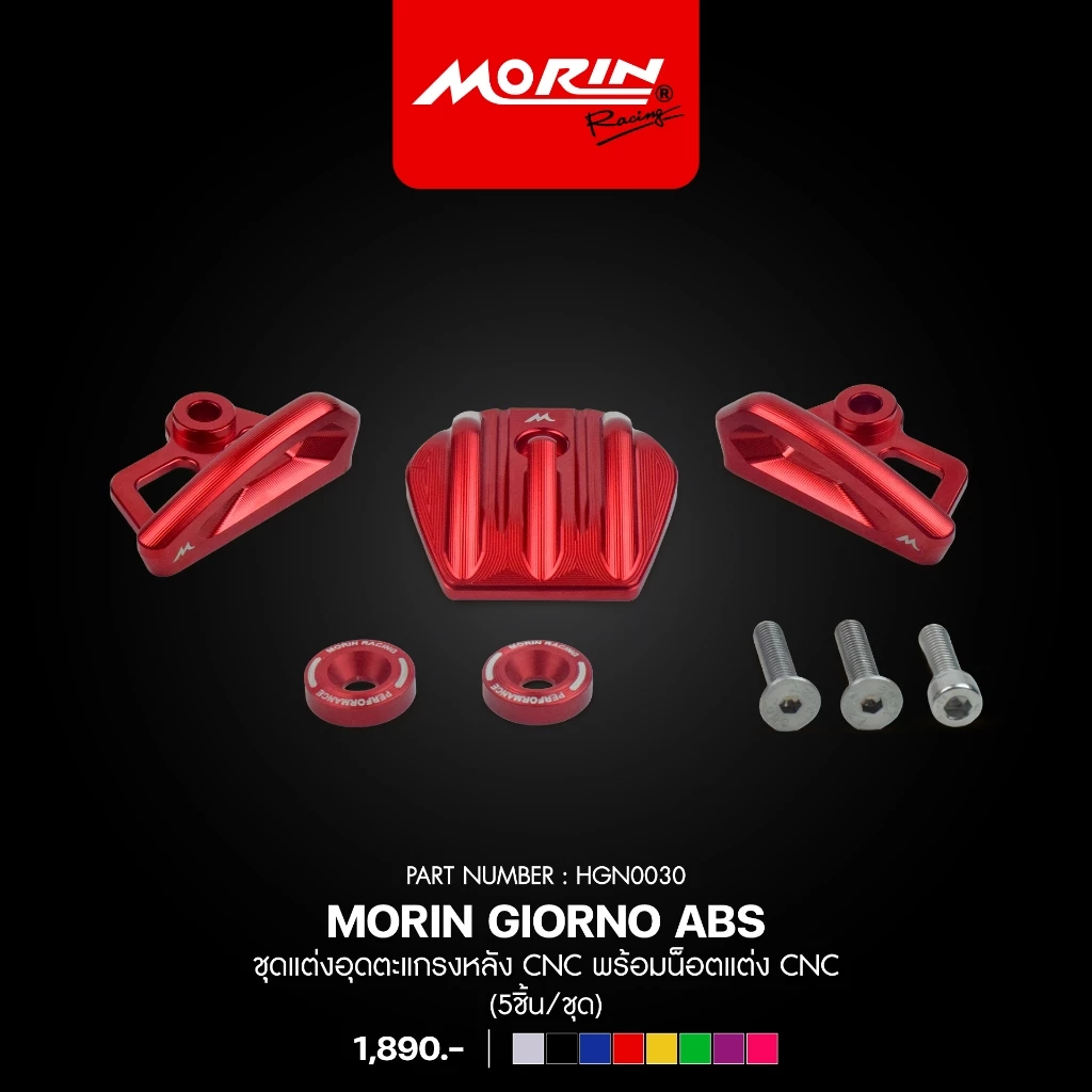 MORIN ชุดแต่งอุดตะแกรงหลัง HONDA GIORNO ABS พร้อมน็อตแต่ง CNC