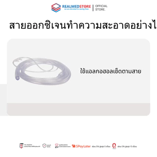 สายให้ออกซิเจน 2 m Nasal Cannula สำหรับใช้งานกับเครื่องผลิตออกซิเจน หรือถังออกซิเจน