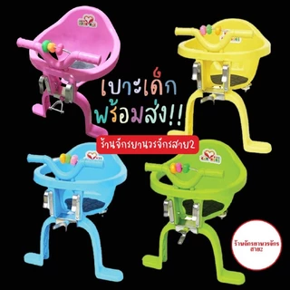 พร้อมส่ง‼️เบาะเสริมจักรยาน เบาะเด็กใส่จักรยาน เบาะเสริมเด็ก💢ข้อต่อเป็นเหล็กทนทาน💯 เบาะ329
