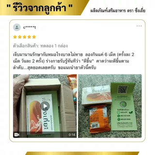 🔥ของแท้🔥 ซึงเถี่ย สมุนไพรจีน ชุดทดลอง 1 กล่อง