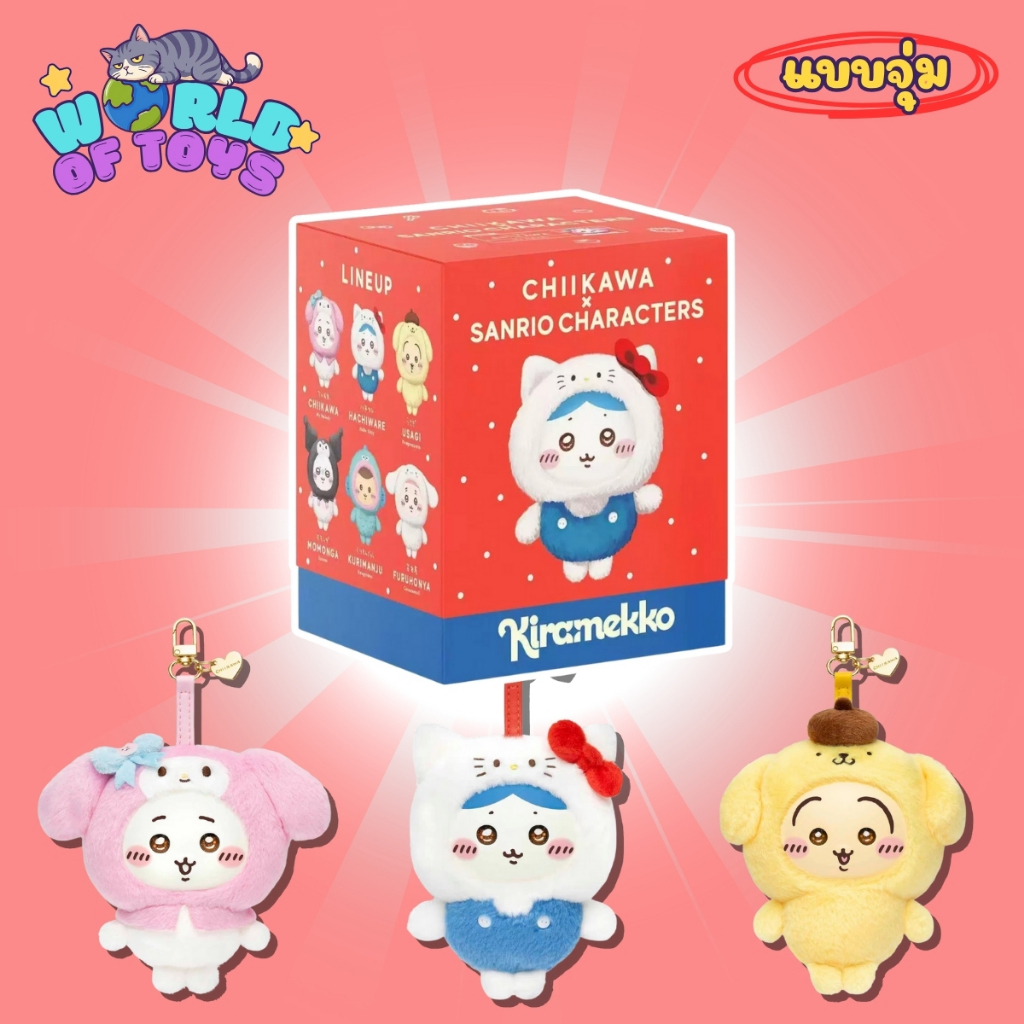 ⭐️ระบุตัว ในซีลไม่ผ่านการแกะ⭐️ ส่งภายใน 24ชม🇹🇭 Chiikawa x Sanrio Characters - พวงกุญแจ
