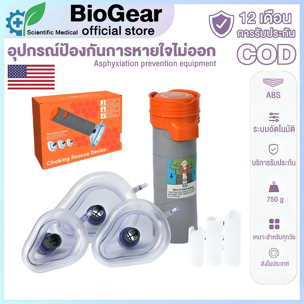 [รุ่นขนาดพกพา] อุปกรณ์เสริมช่วยเหลือการสำลัก น้ำหนักเบา มีหน้ากาก 3 ขนาด สำหรับเด็กและผู้ใหญ่