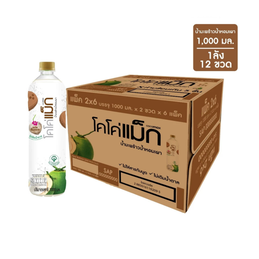 Cocomax น้ำมะพร้าวผสมน้ำมะพร้าวน้ำหอมเผา 1000 ml. 12 ขวด
