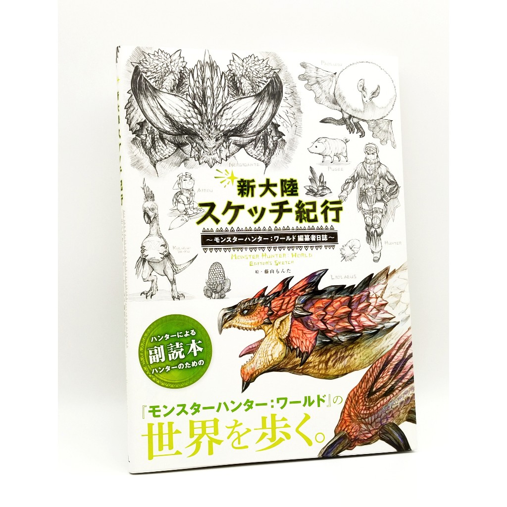 Monster Hunter World Editor's Sketch Art Book Monta Fujiyama Capcom