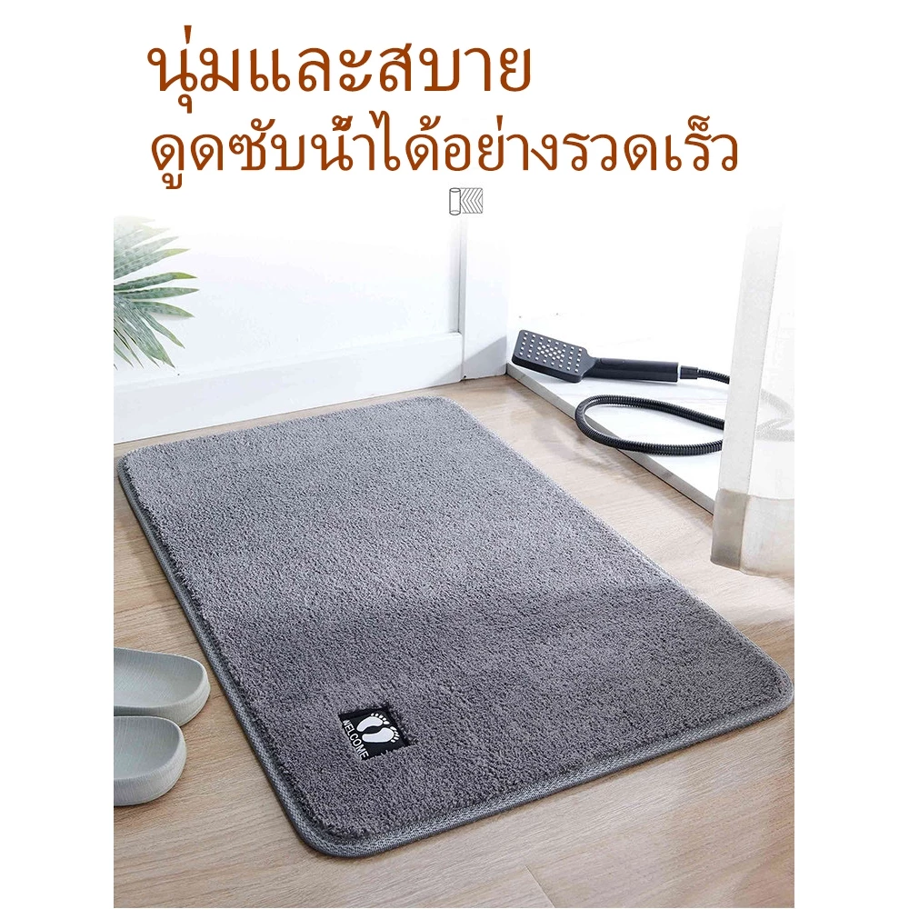 พรมเช็ดเท้า พรมเช็ดเท้าห้องน้ํา เนื้อนิ่ม นุ่มสบายเท้า พรม ซึมน้ำได้ดี กันลื่น