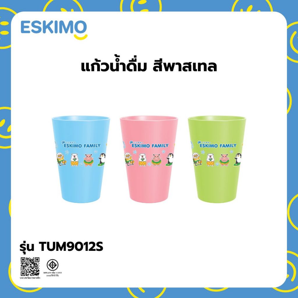 แพ็ค 4 ชิ้น ESKIMO แก้วน้ำน่ารัก สำหรับใช้ดื่มน้ำ แก้วพลาสติก ใช้ในที่ทำงาน ให้ลูกไปโรงเรียน พลาสติกเกรด A รุ่น TUM9012S