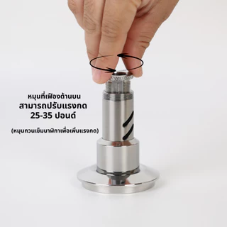 BENO STRIKE TAMPER 58.5MM แทมป์เปอร์กดกาแฟ ดีดกลับอัตโนมัติ ตั้งแรงกดได้ 25-35 ปอนด์ ฐานท้องลายคลื่น ripple base