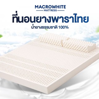 ที่นอนยางพาราแท้ 100% รุ่น 2-3 นิ้ว แก้ปวดหลัง รุ่น เพื่อสุข…