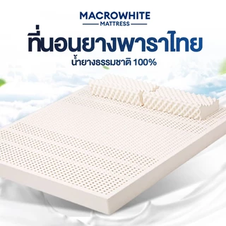ที่นอนยางพาราแท้ 100% รุ่น 2-3 นิ้ว แก้ปวดหลัง รุ่น เพื่อสุขภาพ ฉีดขึ้นรูป ผลิตในไทย ส่งฟรี