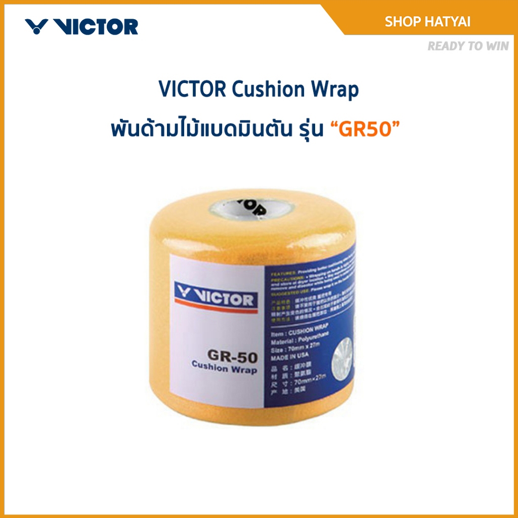 VICTOR Cushion Wrap พันด้ามไม้แบดมินตัน รุ่น GR50