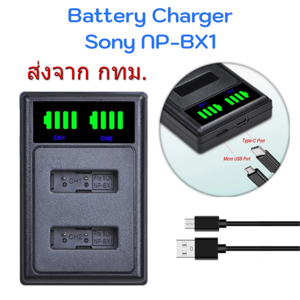 Sony Dual Battery Charger ที่ชาร์จแบ็ตเตอรี่ NP-BX1 ZV-1F, ZV-1 IIม RX100 VI, RX100 VIIม RX1R II