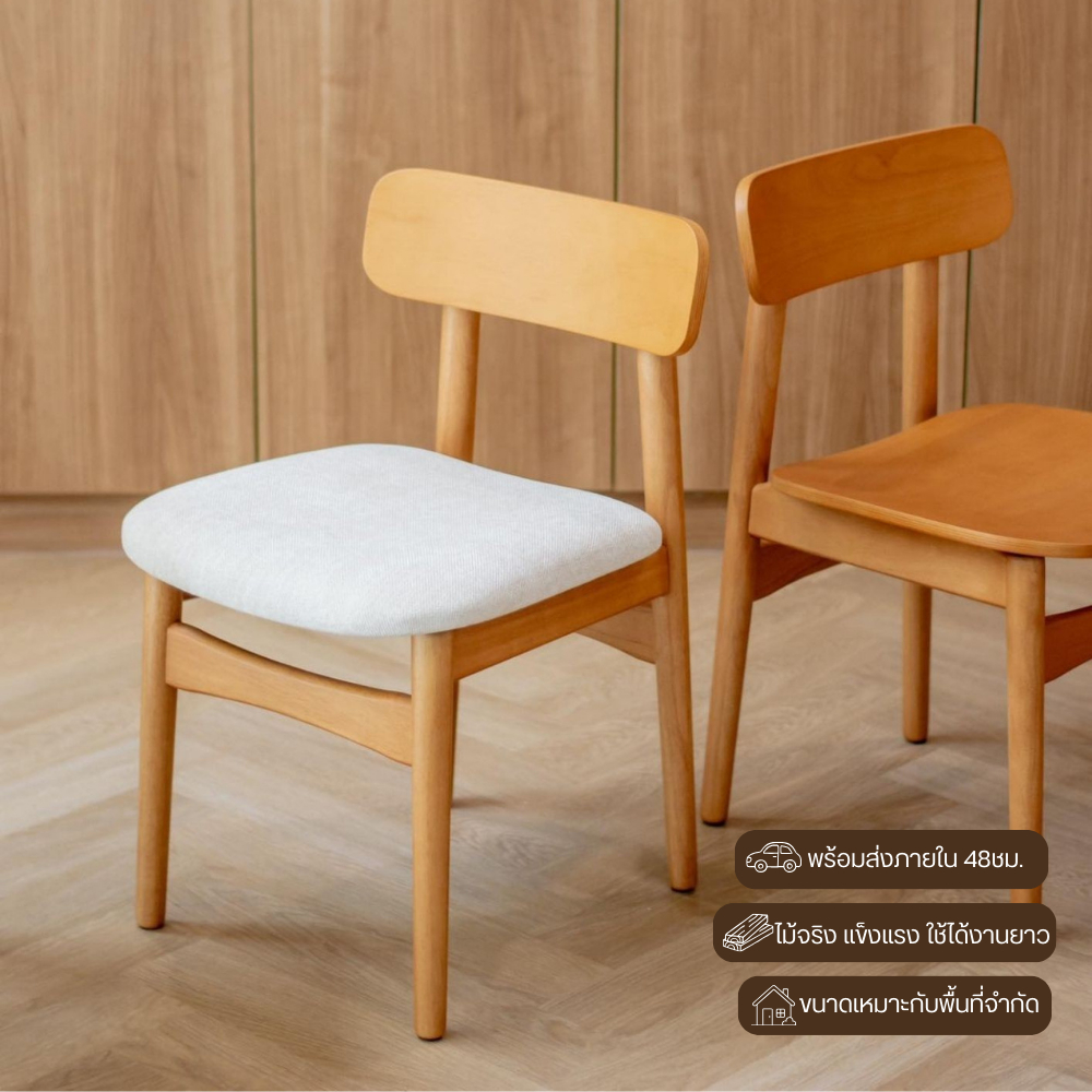 MAAI Design Shita chair เก้าอี้เบาะผ้า เก้าอี้ทานข้าว เก้าอี้นั่งทำงาน พร้อมพนักพิง ฐานกว้างนั่งสบาย