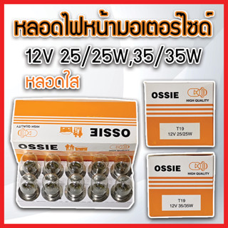 หลอดไฟหน้า 12V 25/25W-12V 35/35W หลอดไฟท้าย 12V 21/8W หลอดไฟ…