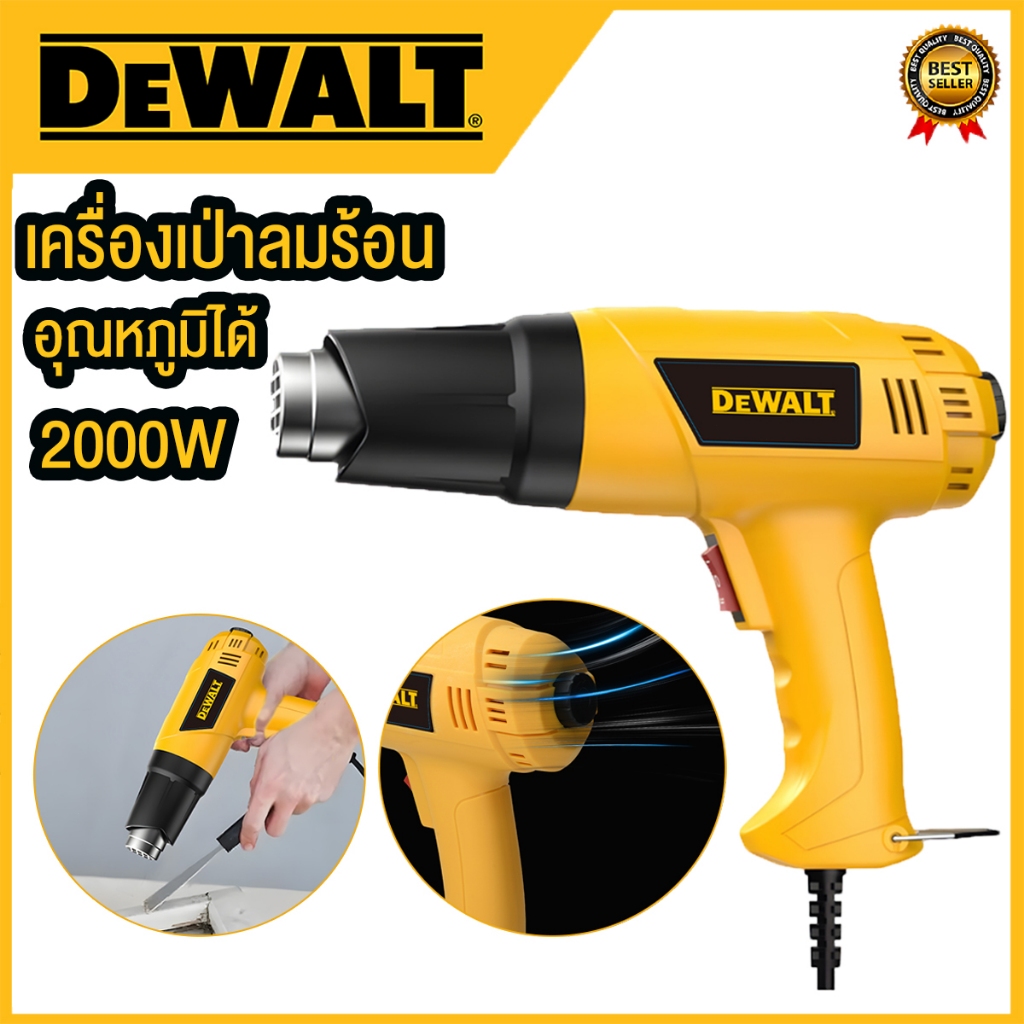 DEWALT เครื่องเป่าลมร้อน 2000W เป่าลมร้อน ใช้สำหรับฟิล์มหดบรรจุภัณฑ์ฟิล์มรถยนต์เพื่อดัดท่อพลาสติ อุณหภูมิได้550℃
