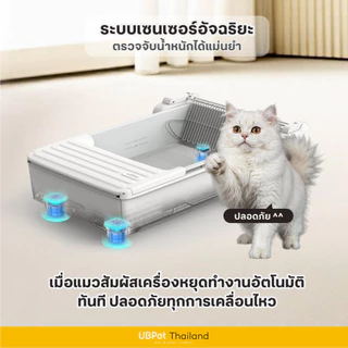 [ 𝐍𝐄𝐖 𝟐𝟎𝟐𝟔 ] UBPet Thailand ห้องน้ำแมวอัตโนมัติ Cat Litter Box รุ่น C31 ดีไซน์กะบะแบบเปิดโล่ง สะดวกสบาย น้องแมวไม่อึดอัด