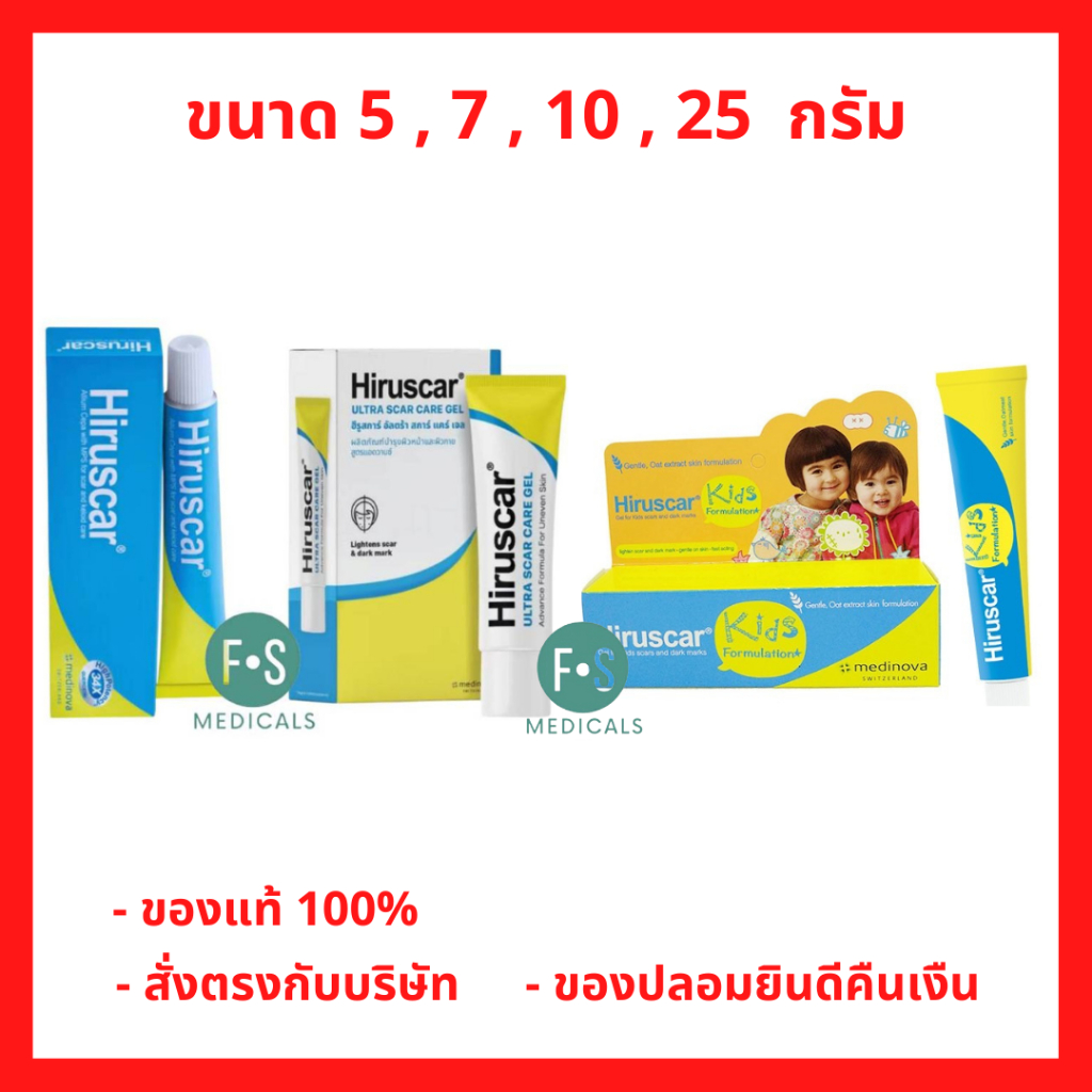 ล็อตใหม่!! Hiruscar Gel / Ultra Scar Care Gel ฮีรูสการ์ เจล / ฮีรูสการ์ คิดส์ 5,7,20,25 กรัม ลบรอยสิว รอยแผลเป็น จุดด่าง