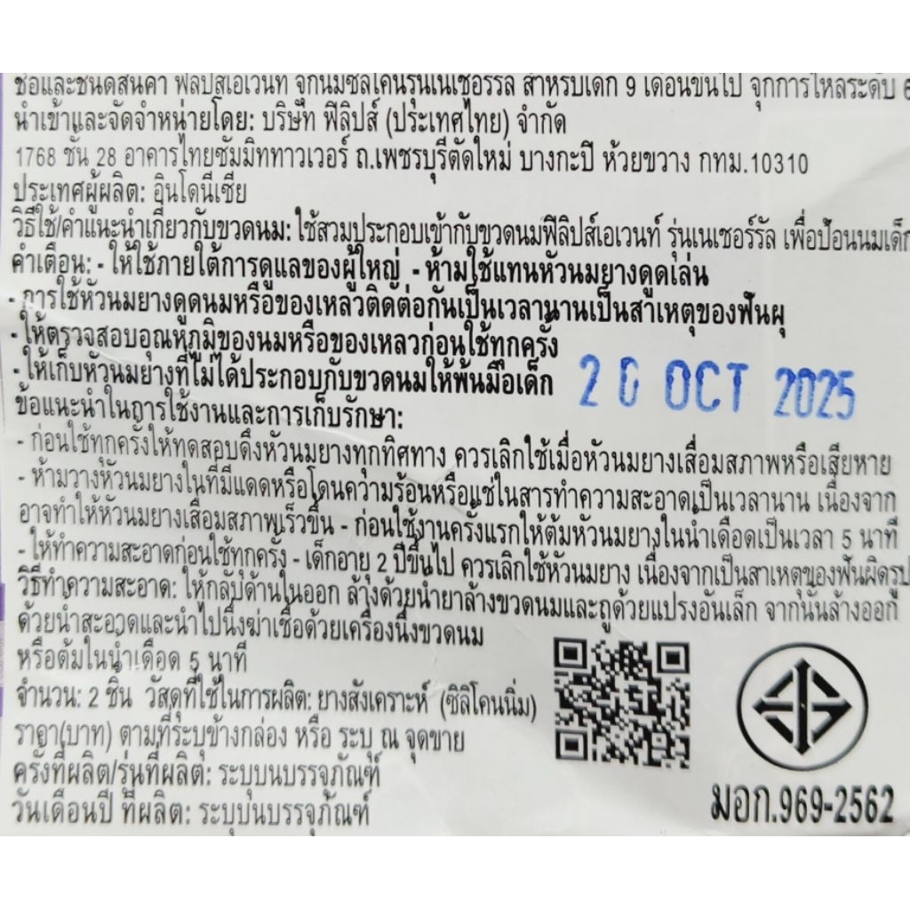 จุกนม Philips Avent ศูนย์ไทยแท้ 100% มีทุกไซส์ 1.2.3.4.5.6.(ส่งด่วนนนทบุรีและพื้นที่ใกล้เคียง) รูปที่ 7