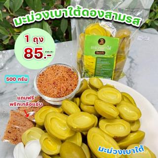 มะม่วงเบาใต้ ดองสามรส ไร่สกุลเงิน ขนาด 500 กรัม  กรอบอร่อย ร…