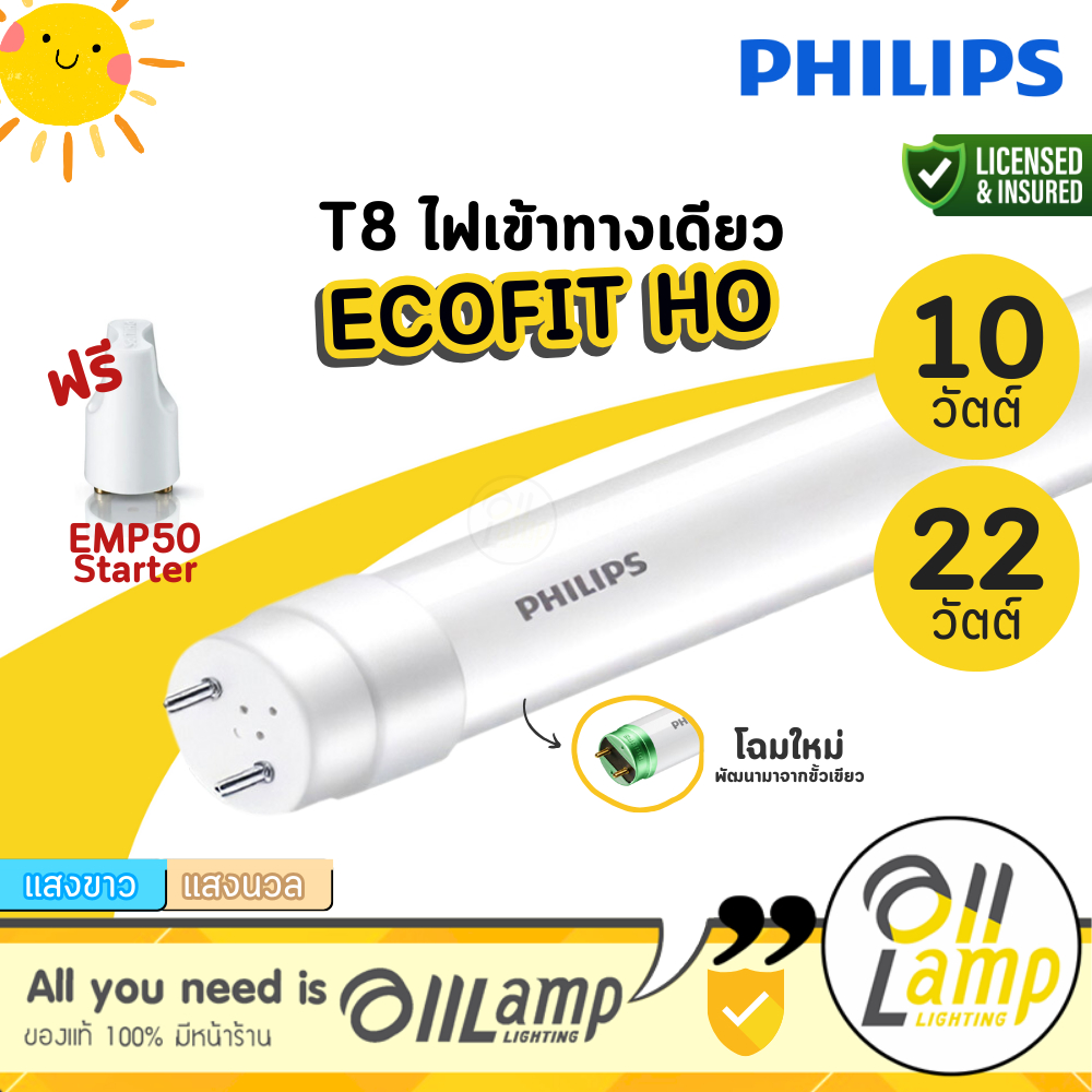 Philips หลอดไฟ LED T8 Ecofit HO 10w 22w 25w ขั้วขาว หลอดยาว 60เซน 120เซน