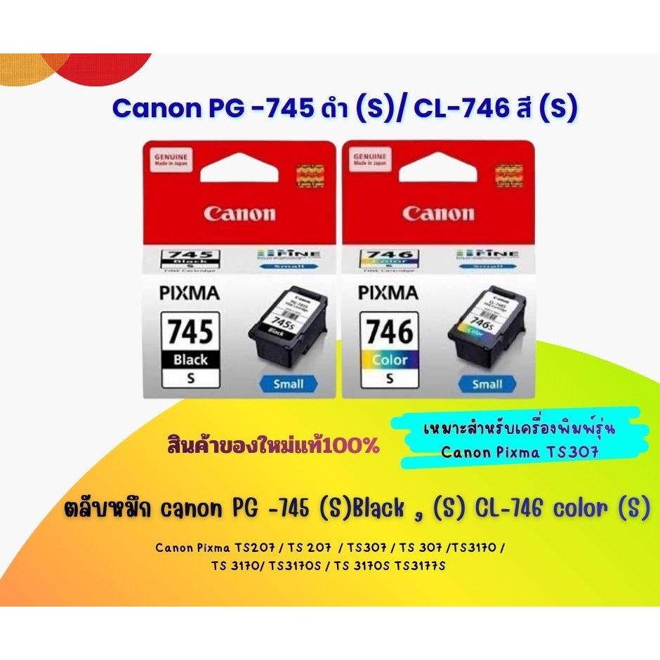 Canon PG-745 BK (S) + CL-746 C (S) Ink Cartridge ตลับหมึกเเท้