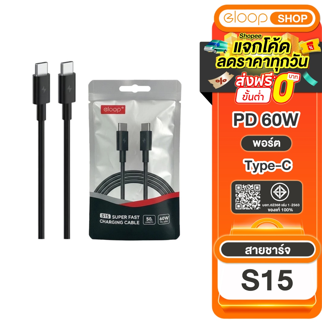 Eloop S15 สายซาร์จ Type C to C 3A 60W Fast Charger PD สาย โน๊ตบุ๊ค Laptop 50 เซนติเมตร